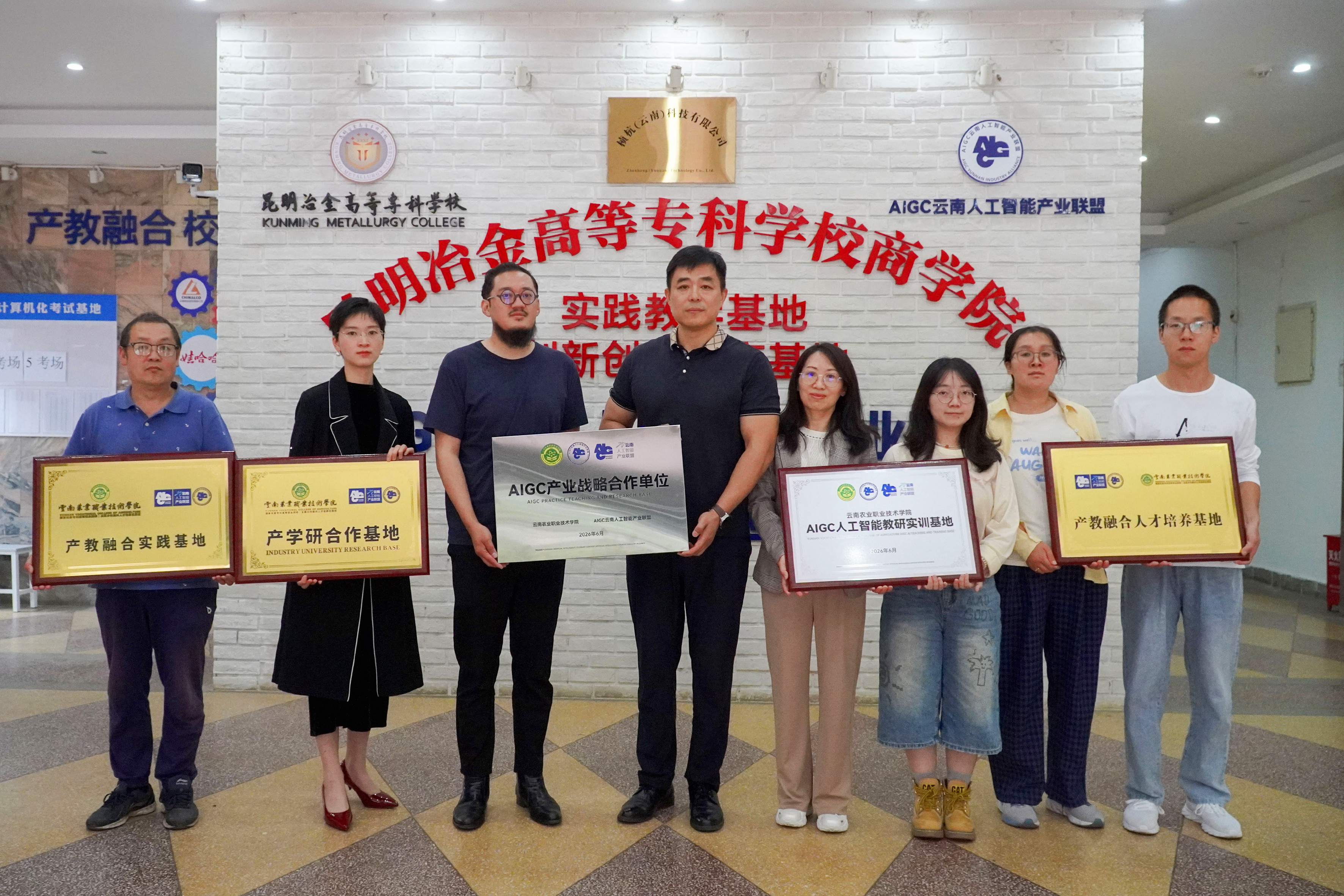 访企拓岗在行动|云南农业职业技术学院云安农文旅产业学院与AIGC云南人工智能产业联盟举行校企战略合作协议签约暨基地共建授牌仪式